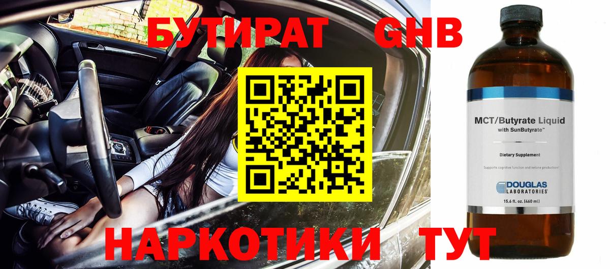 БУТИРАТ вода  Вход с VPN  Карачаевск 