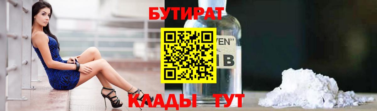БУТИРАТ BDO Карачаевск
