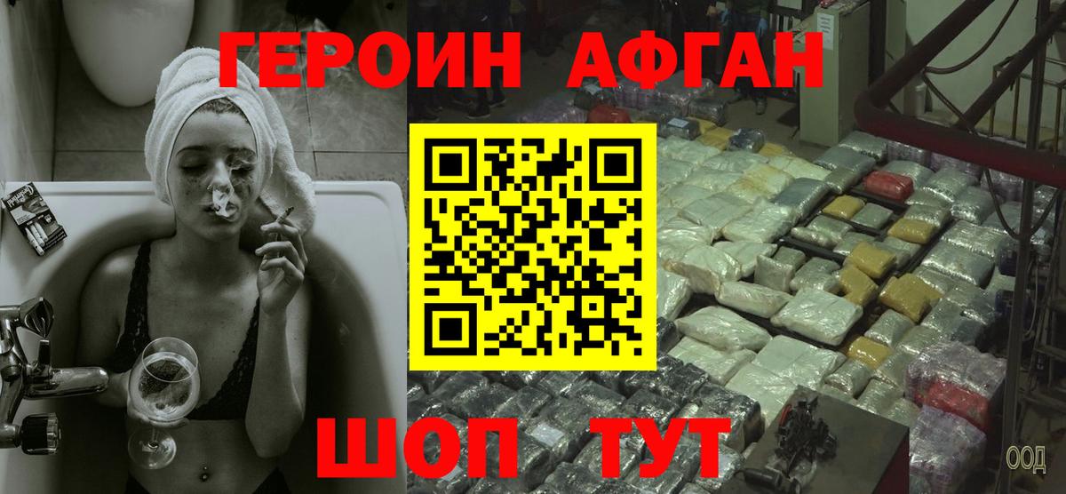 ГЕРОИН белый Карачаевск